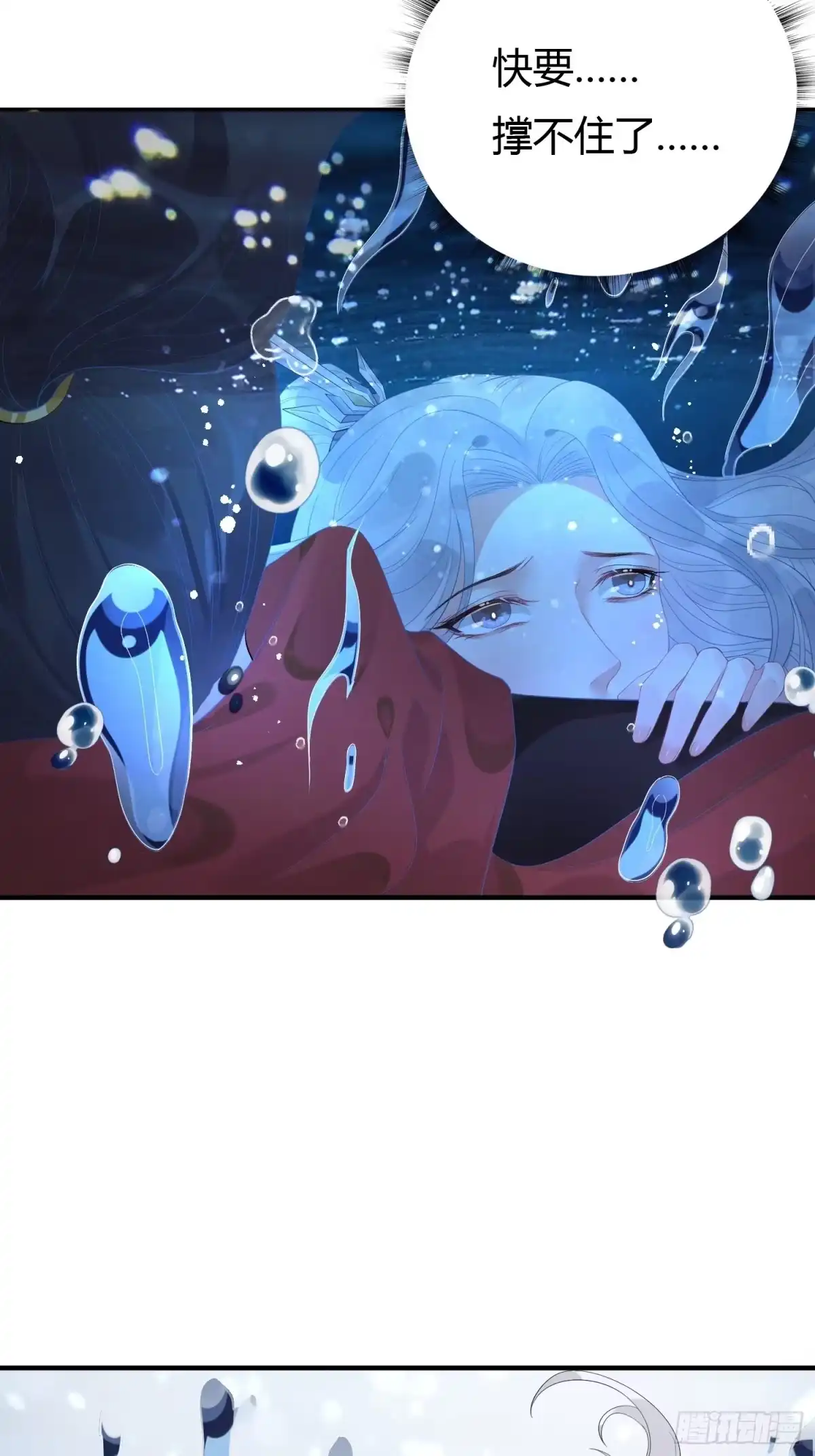《熠华录》第五话 把戏 第3页