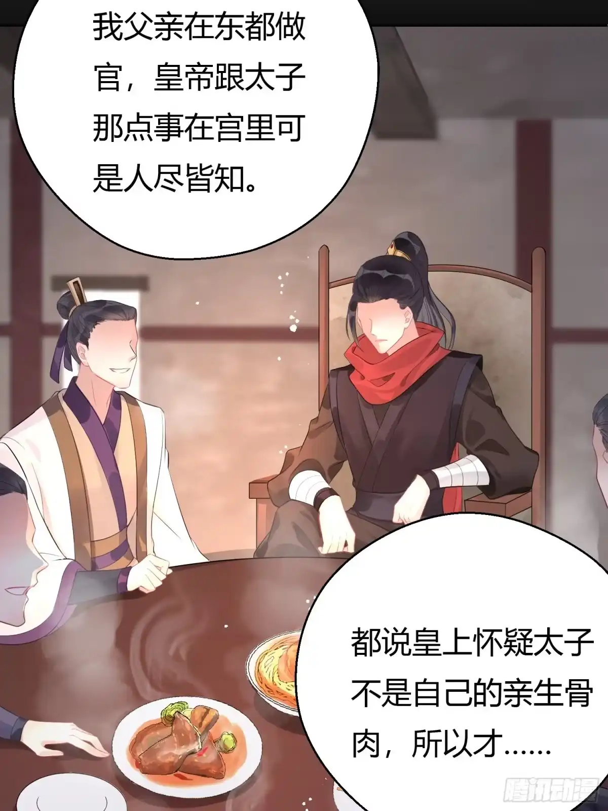 《熠华录》第五话 把戏 第48页