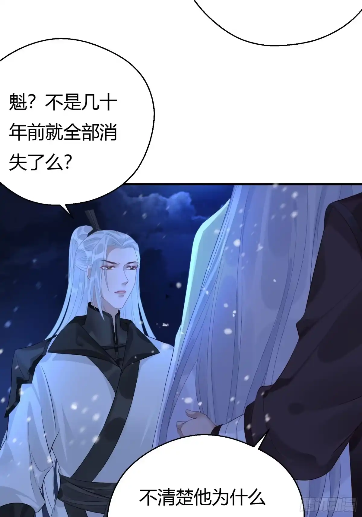 《熠华录》第五话 把戏 第33页