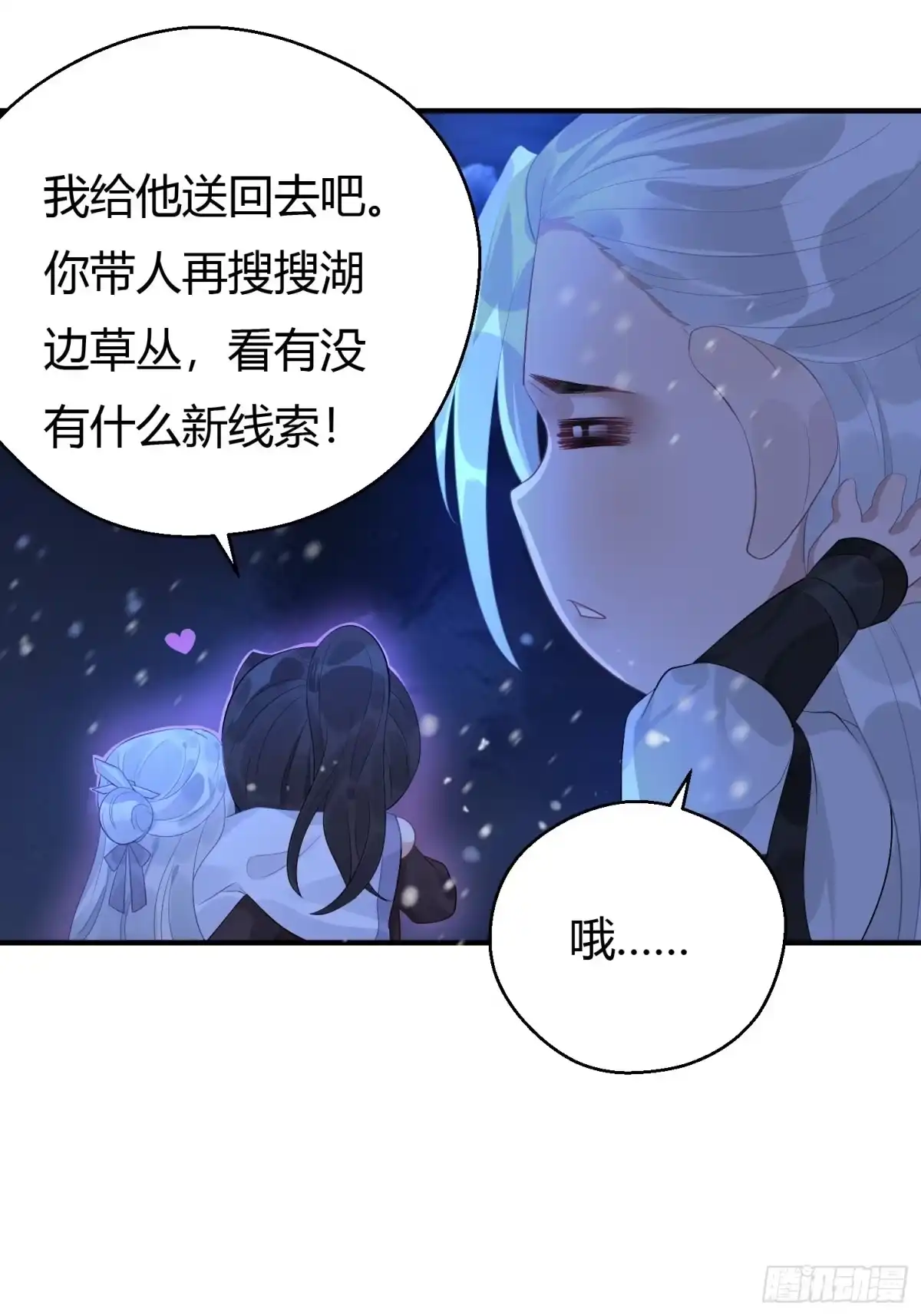 《熠华录》第五话 把戏 第37页