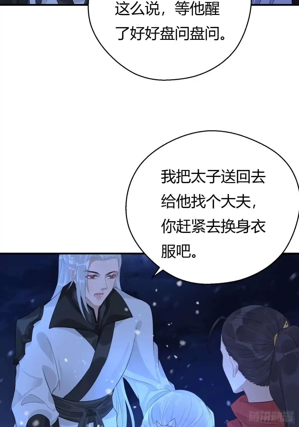 《熠华录》第五话 把戏 第34页