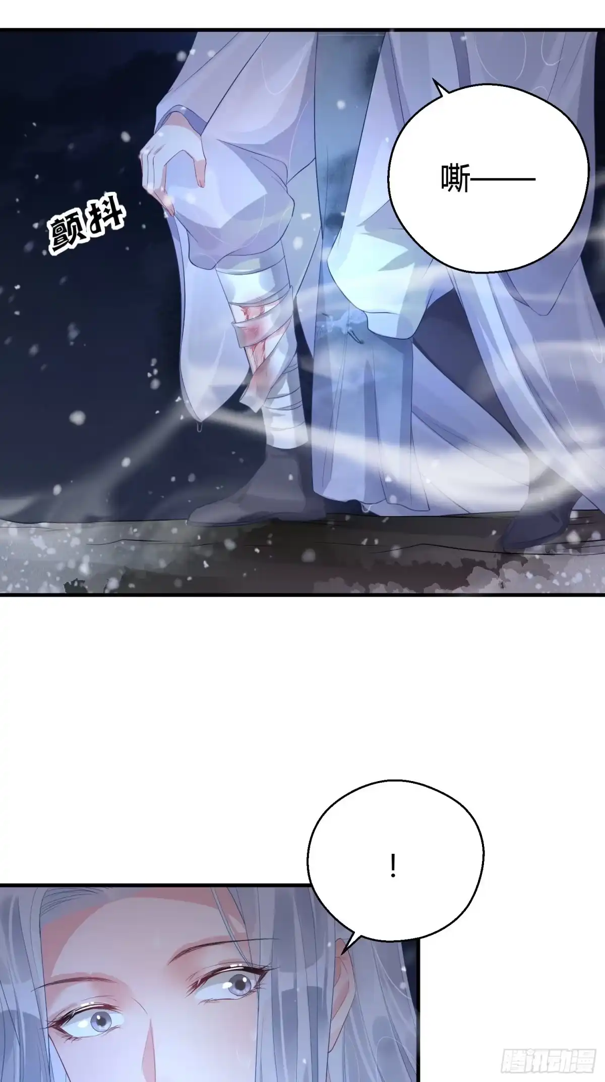 《熠华录》第五话 把戏 第18页