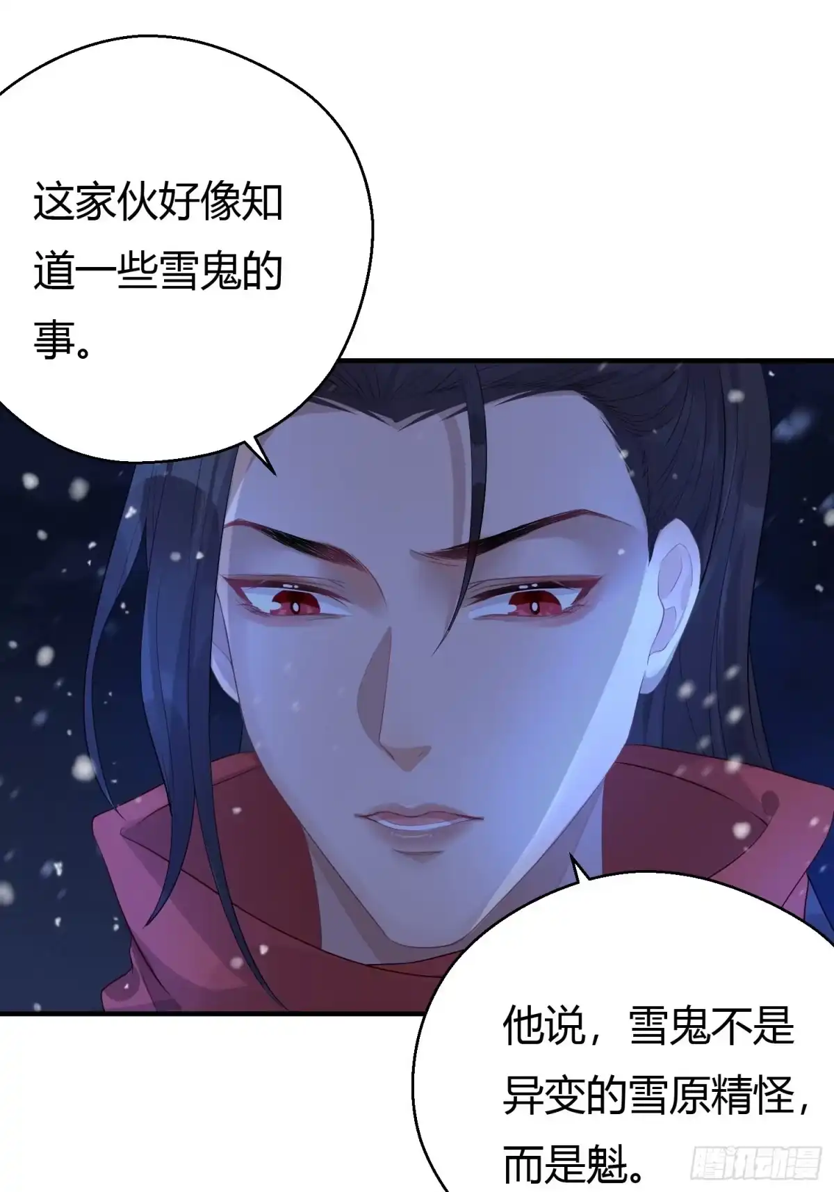 《熠华录》第五话 把戏 第32页