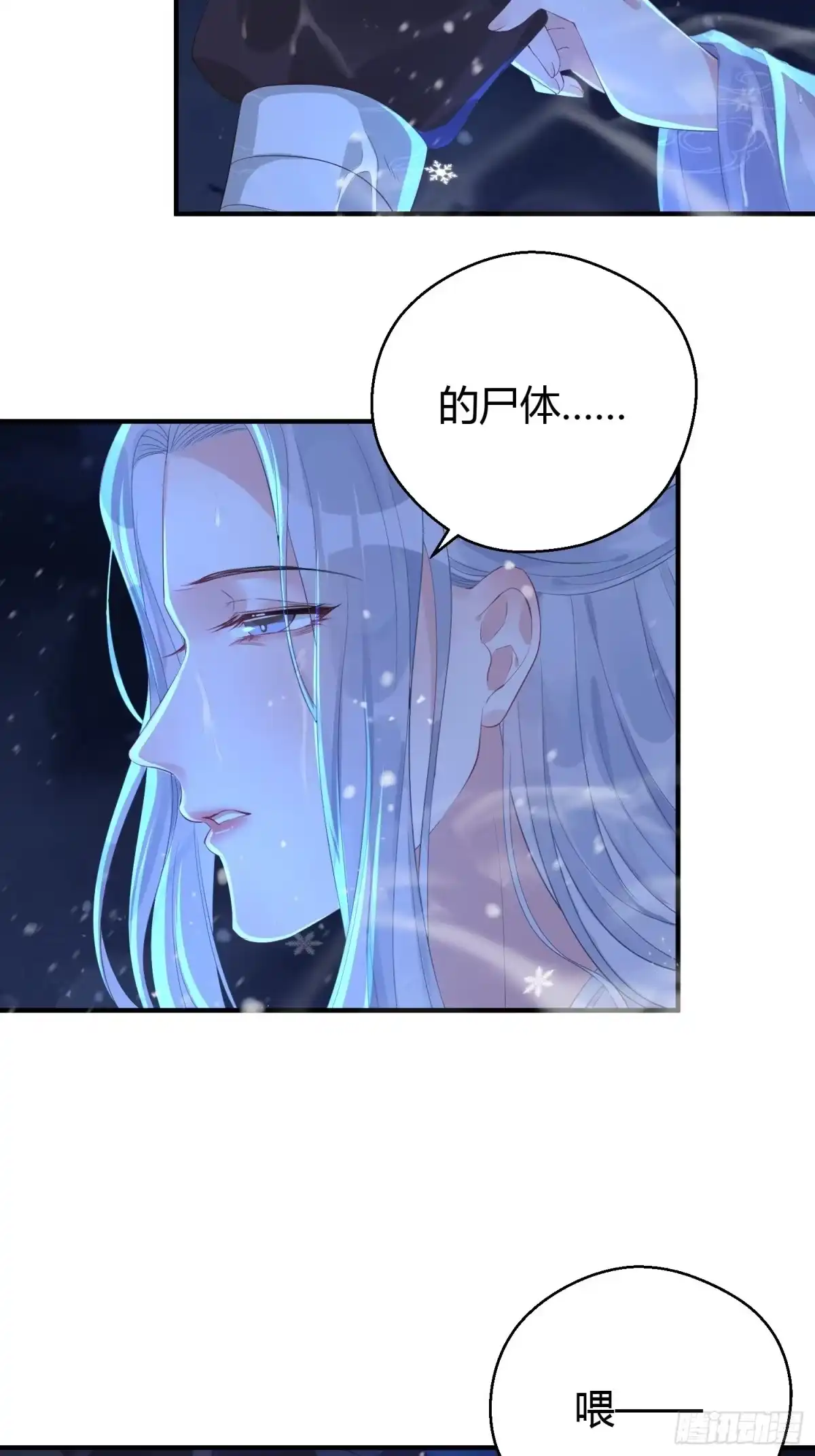 《熠华录》第五话 把戏 第24页