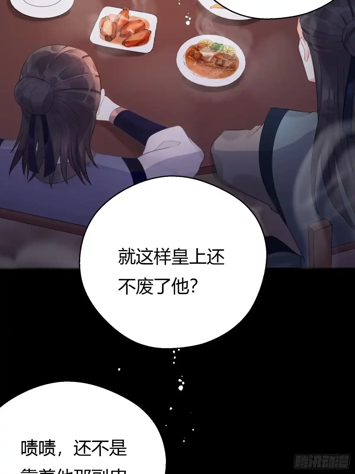 《熠华录》第五话 把戏 第49页