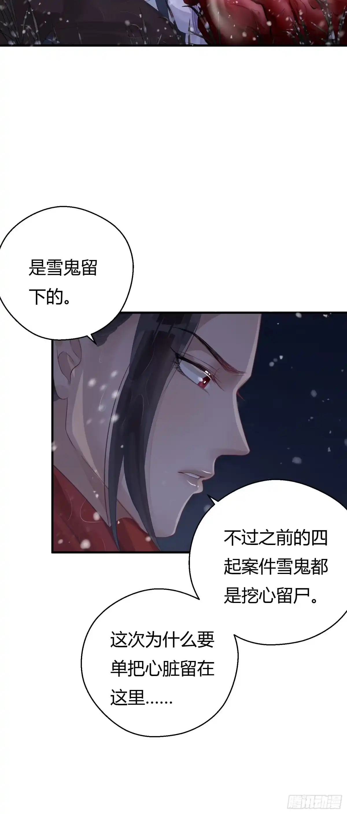 《熠华录》第五话 把戏 第21页