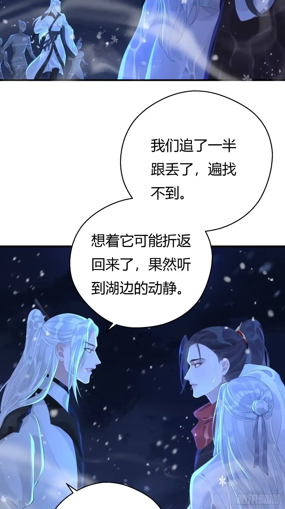《熠华录》第五话 把戏 第30页