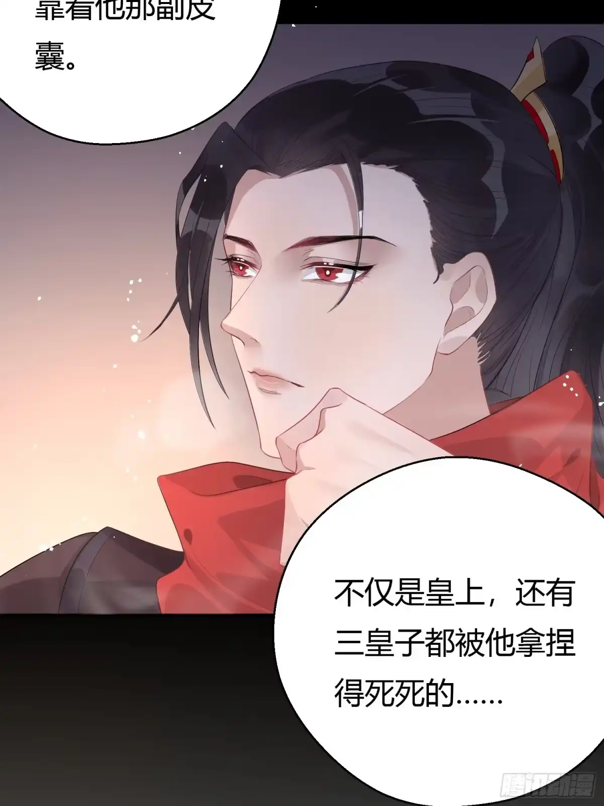 《熠华录》第五话 把戏 第50页