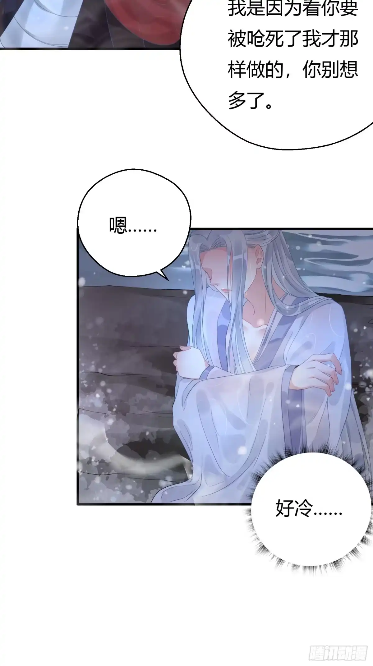 《熠华录》第五话 把戏 第17页