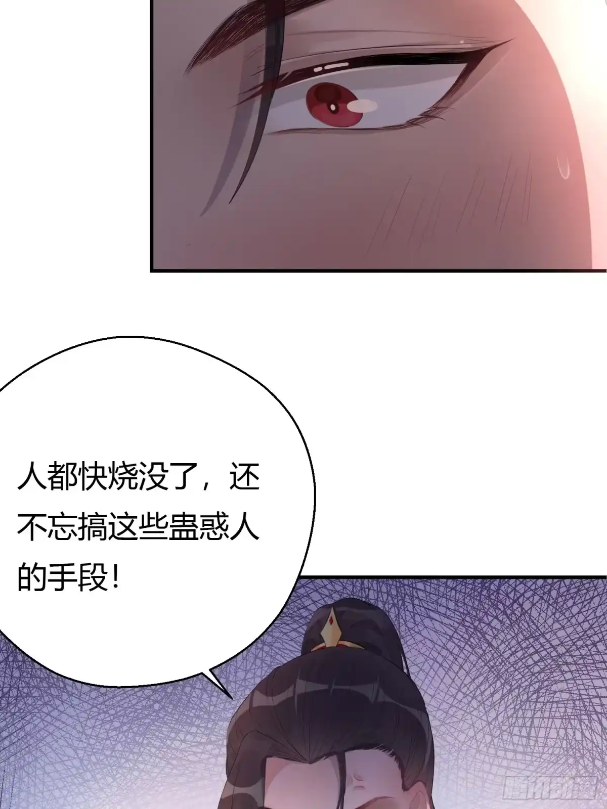 《熠华录》第五话 把戏 第57页