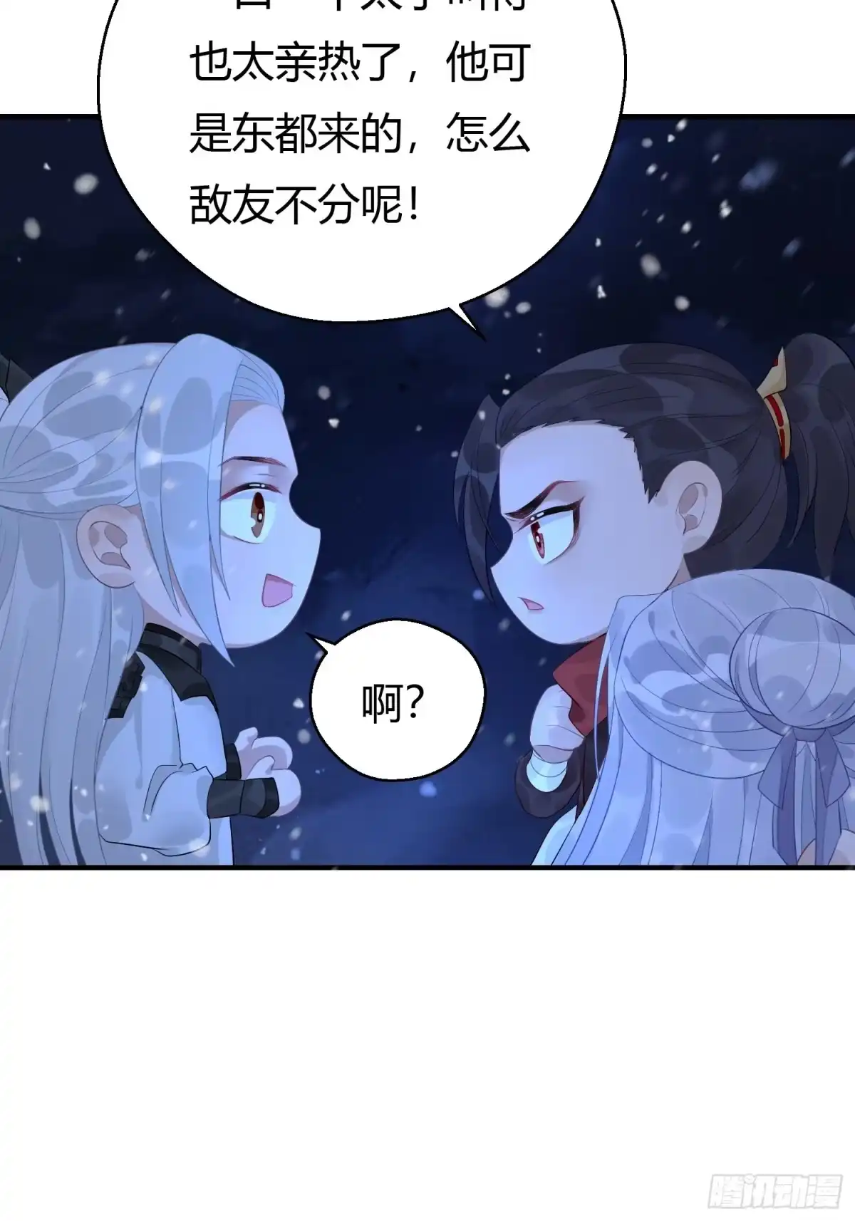 《熠华录》第五话 把戏 第36页