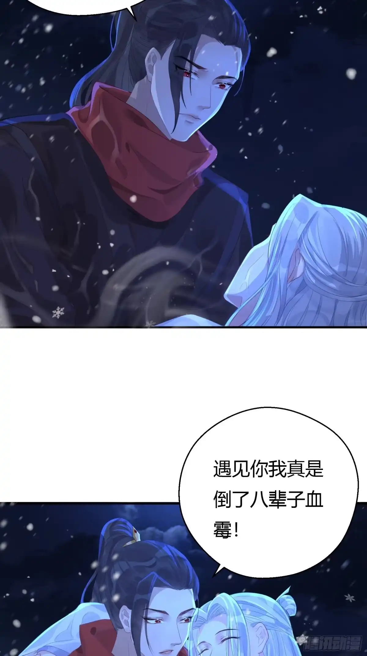 《熠华录》第五话 把戏 第28页
