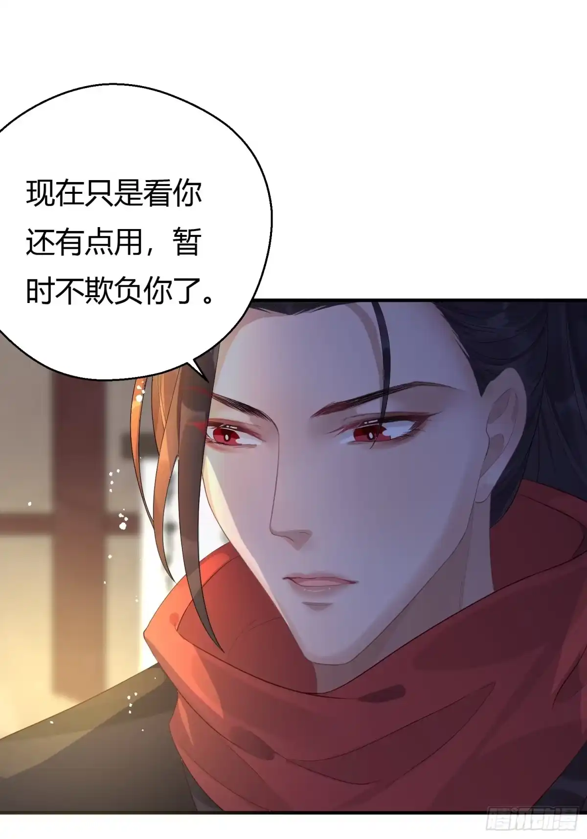 《熠华录》第五话 把戏 第42页