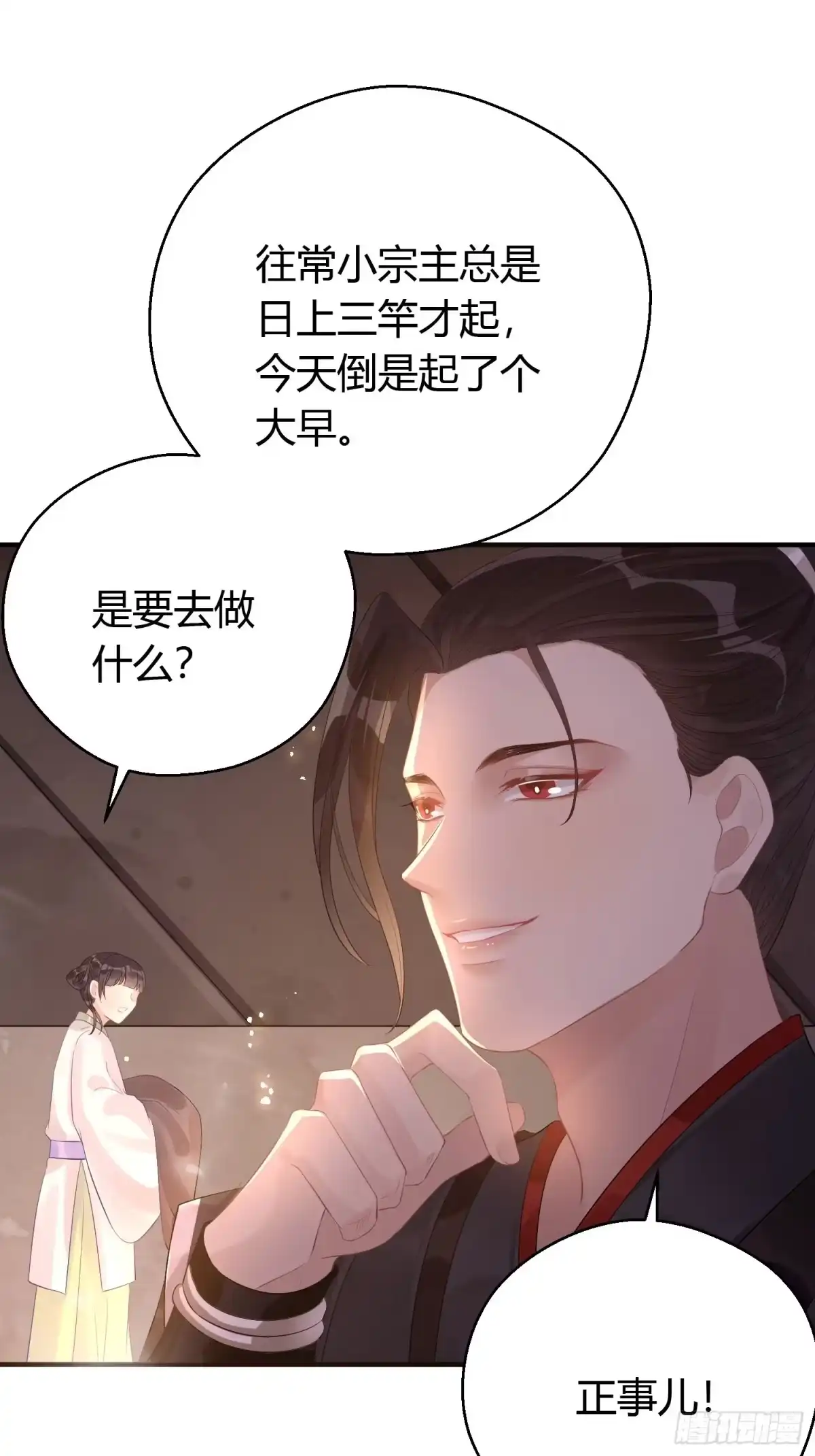 《熠华录》第六话 蝶吻 第50页