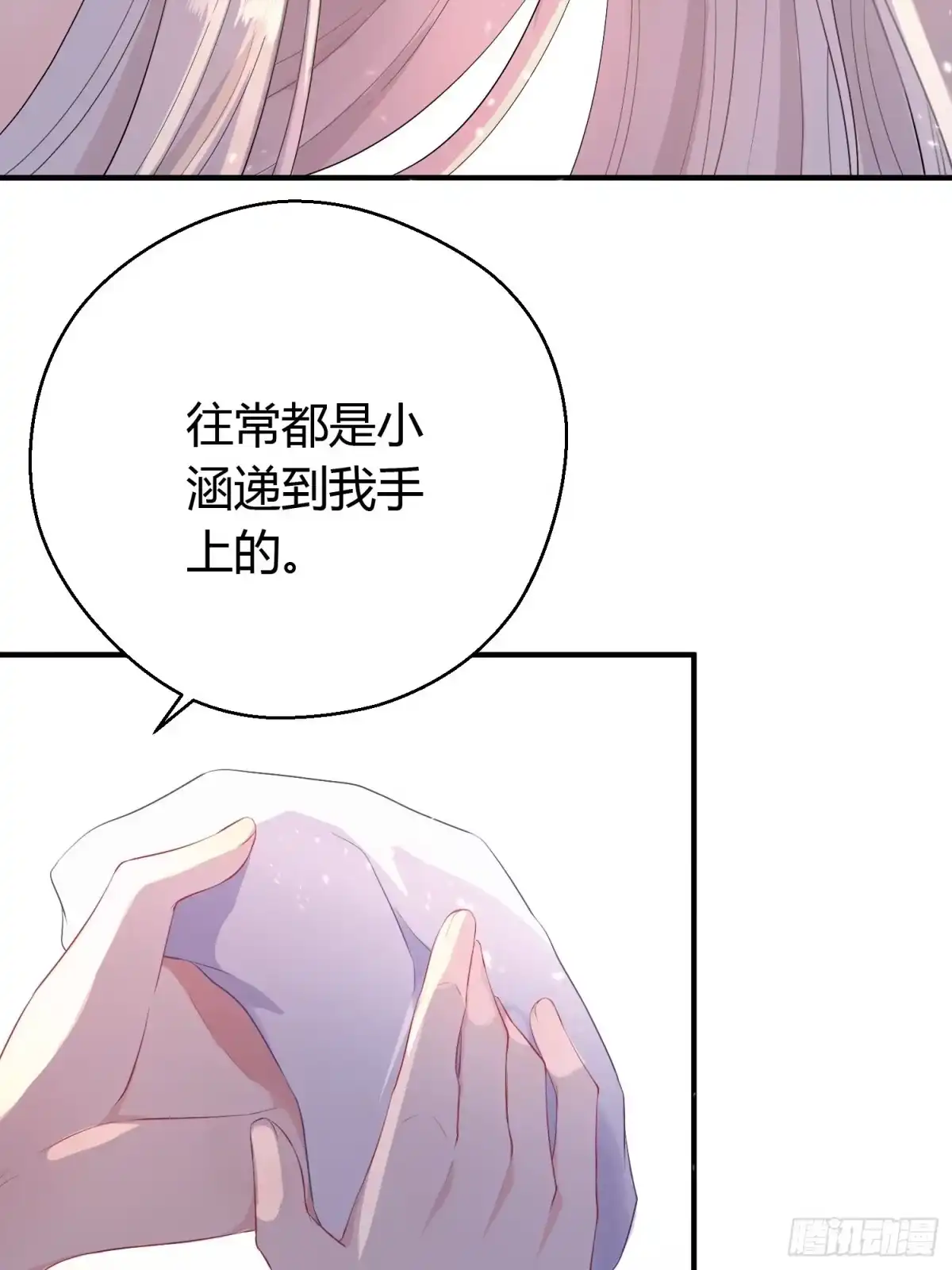 《熠华录》第六话 蝶吻 第32页