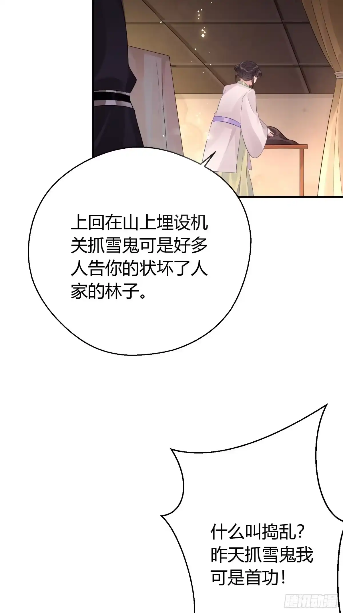 《熠华录》第六话 蝶吻 第52页