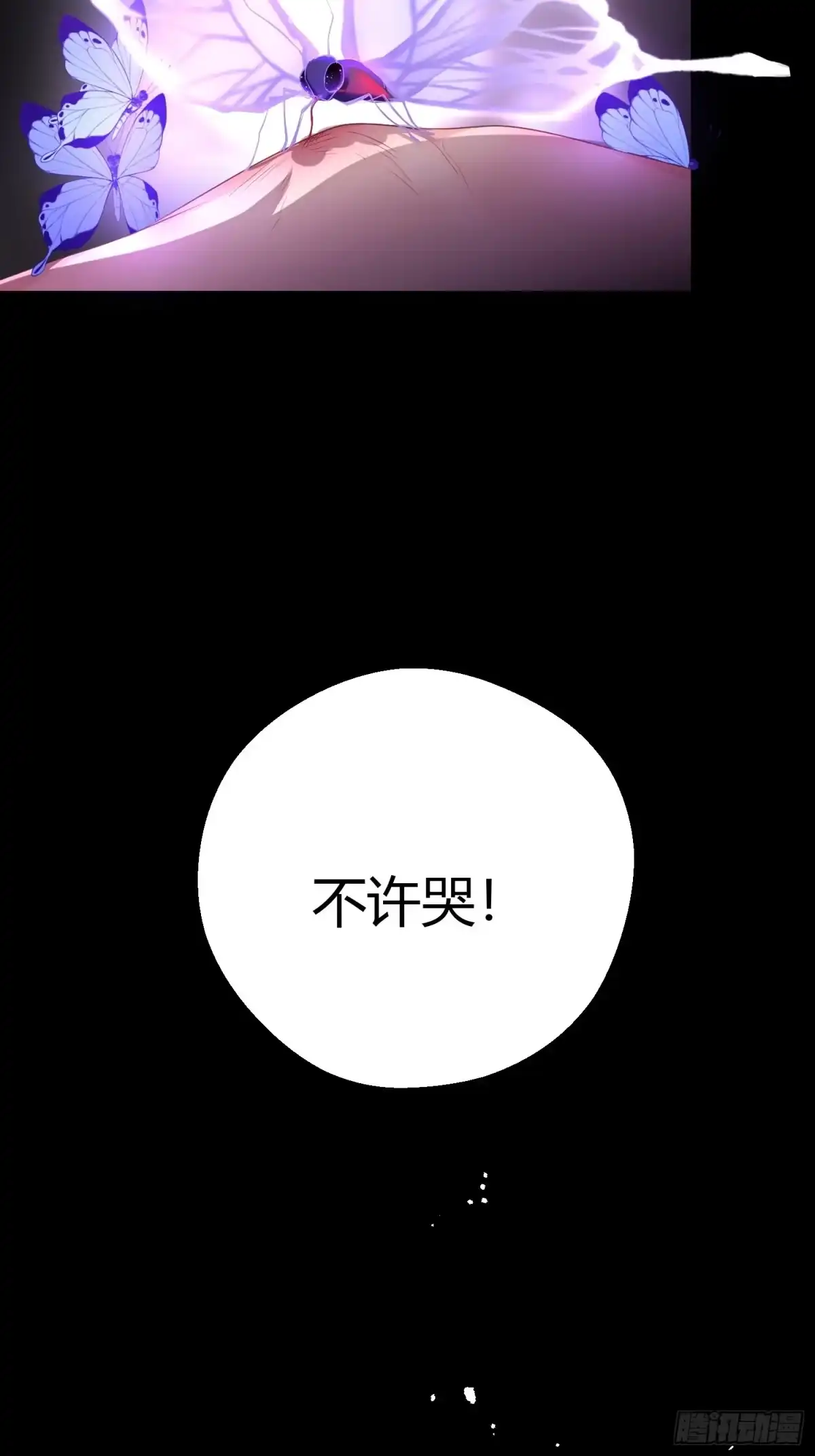 《熠华录》第六话 蝶吻 第9页