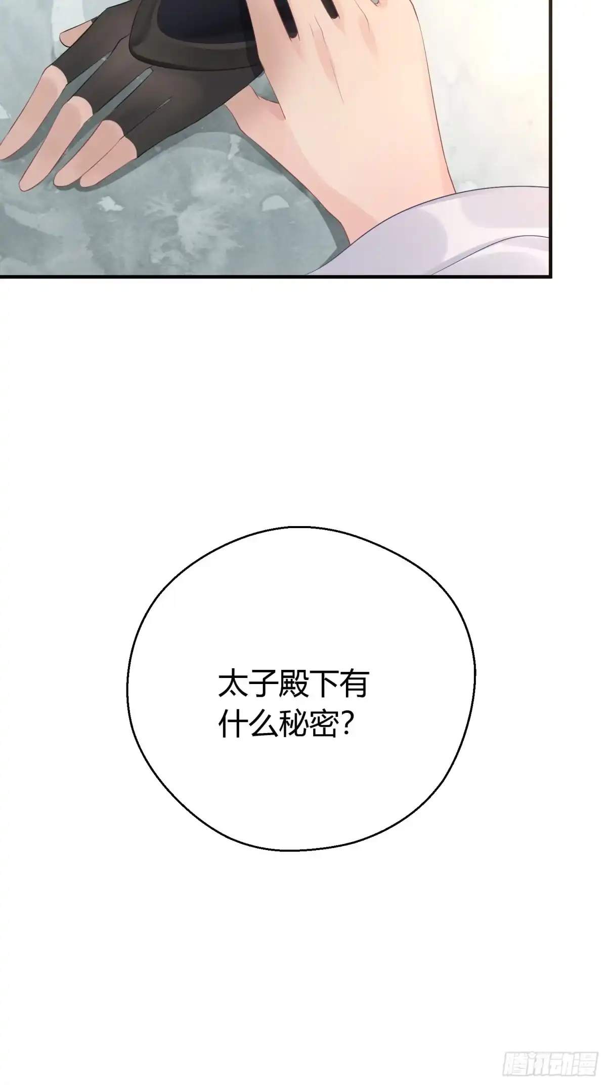《熠华录》第六话 蝶吻 第73页