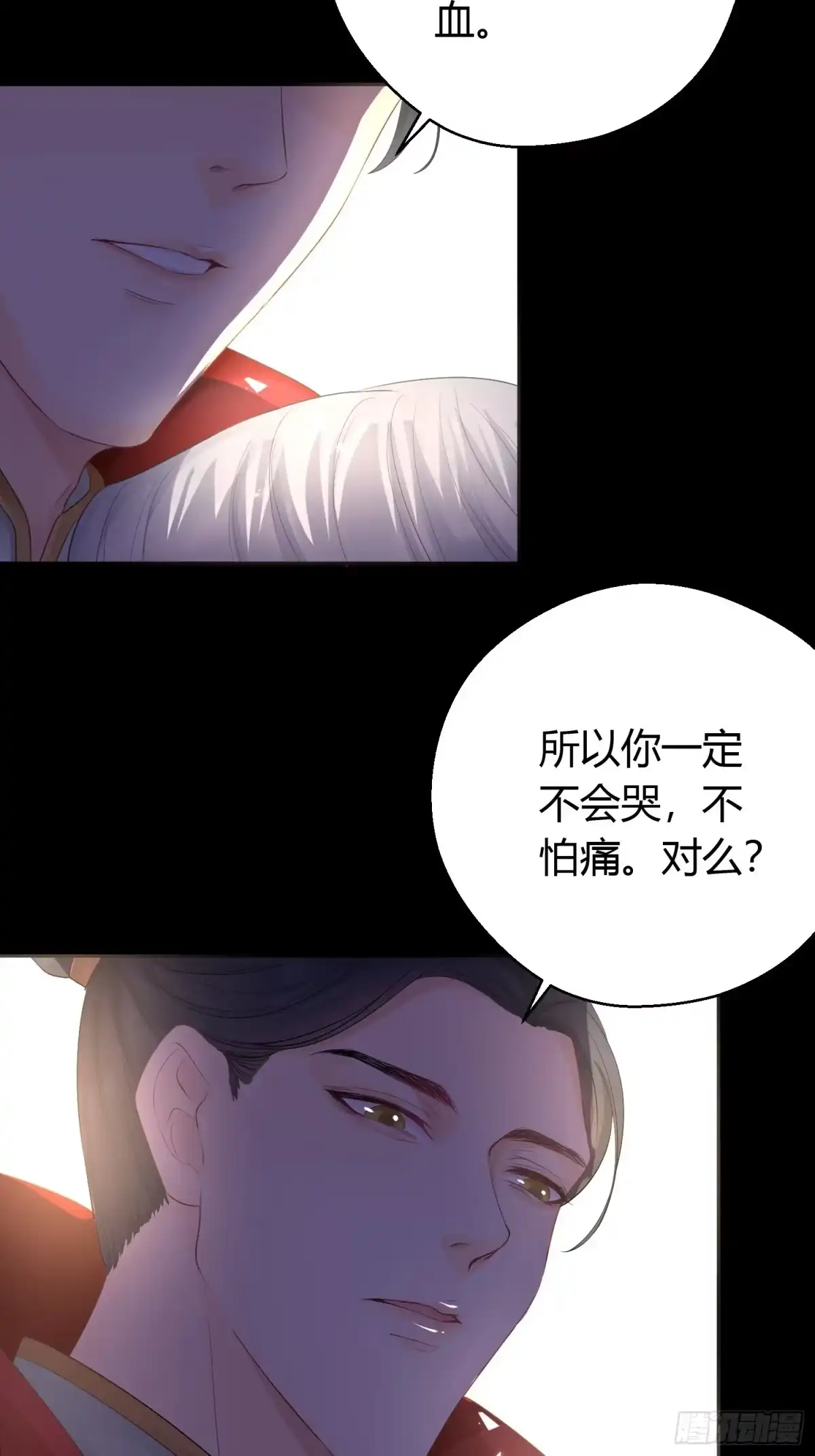 《熠华录》第六话 蝶吻 第17页