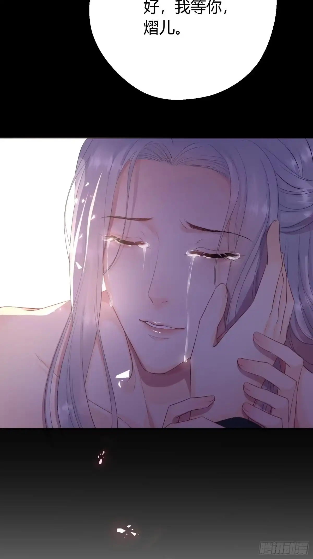 《熠华录》第六话 蝶吻 第20页