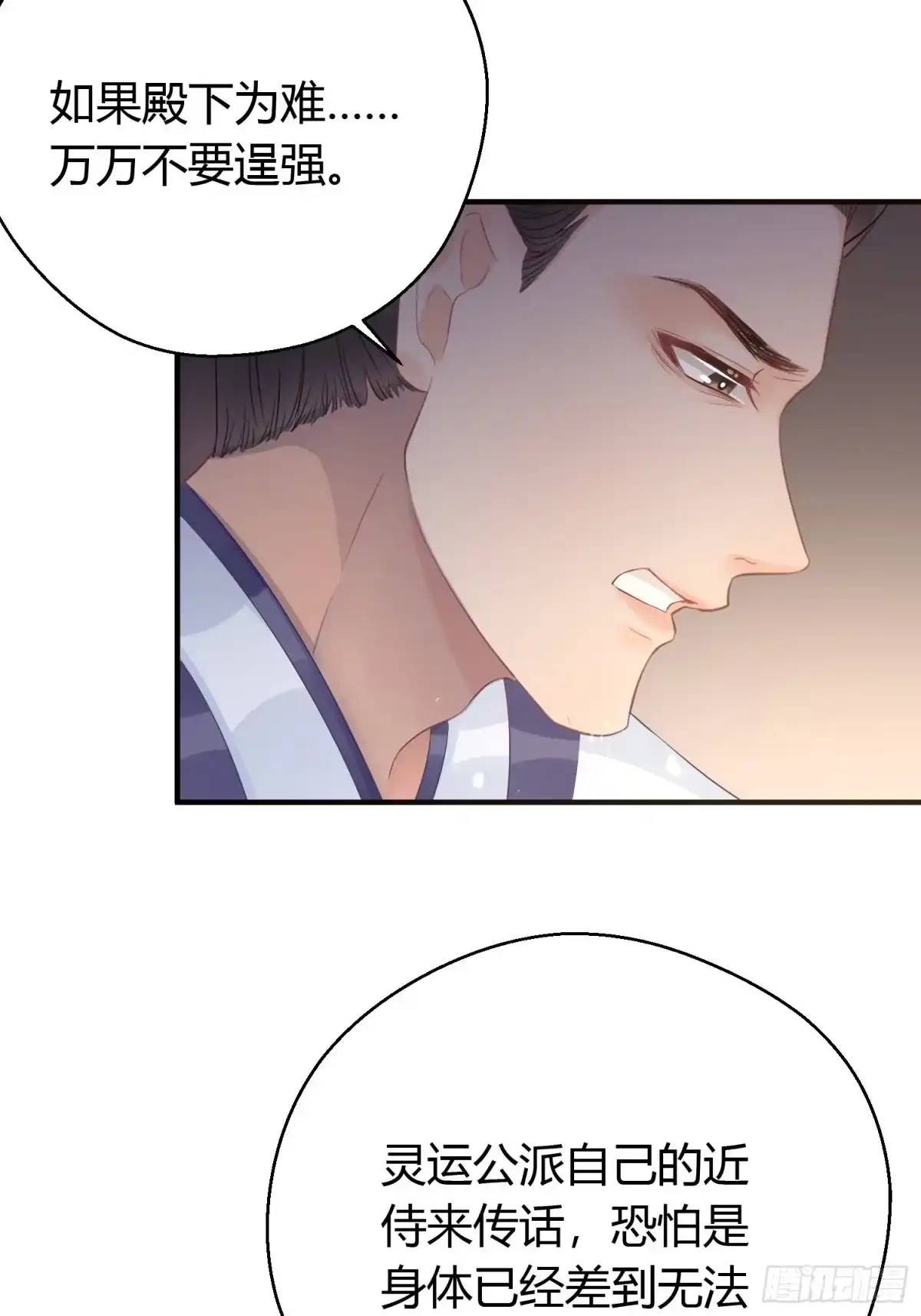 《熠华录》第六话 蝶吻 第43页