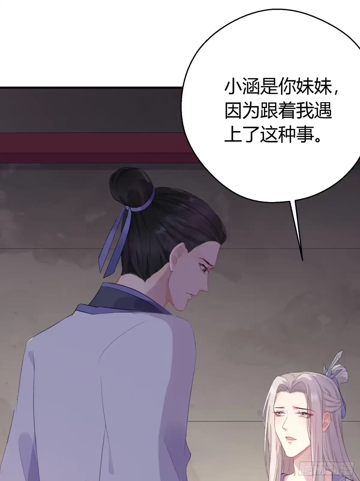 《熠华录》第六话 蝶吻 第34页