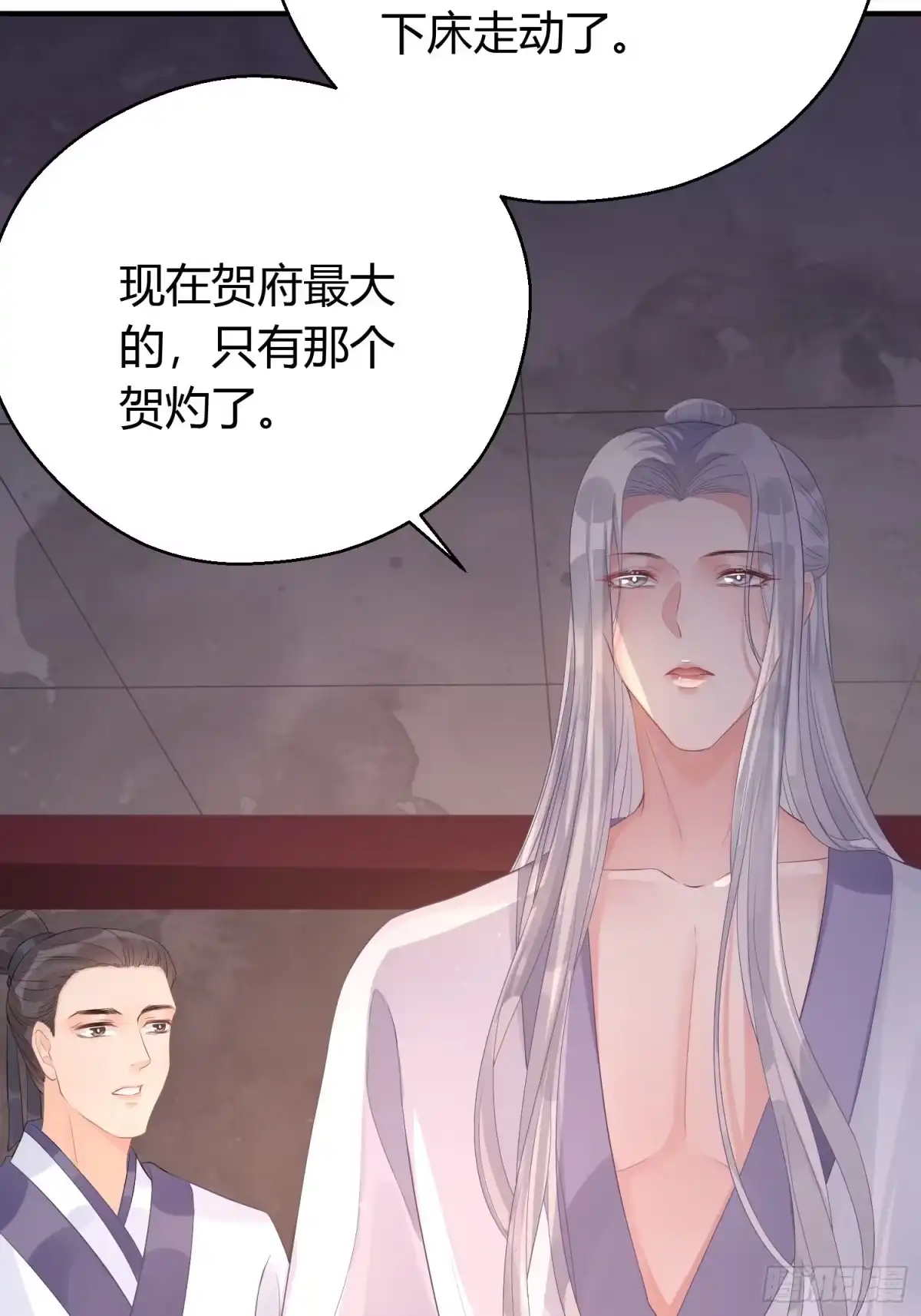 《熠华录》第六话 蝶吻 第44页