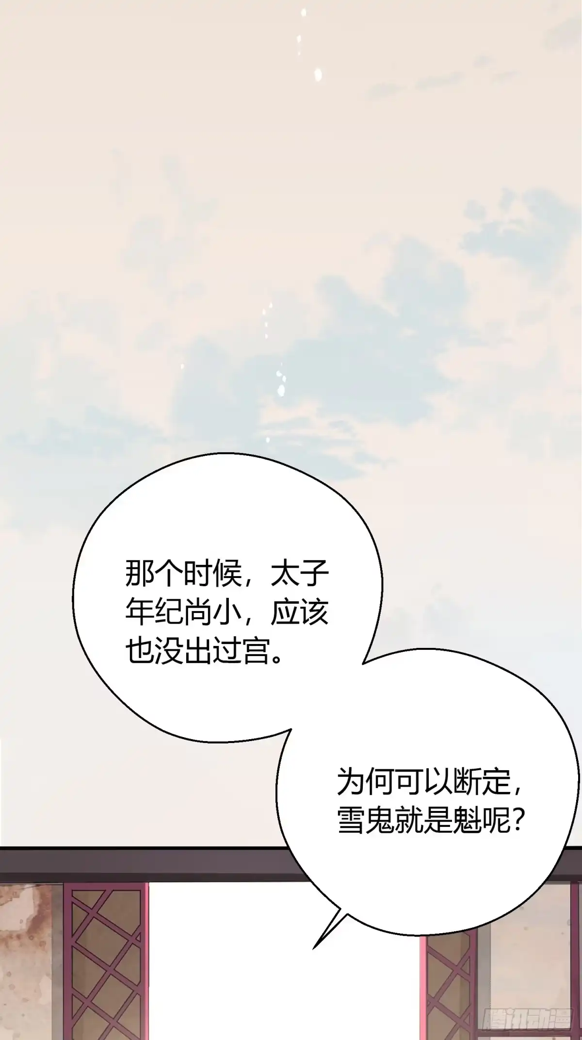 《熠华录》第六话 蝶吻 第67页