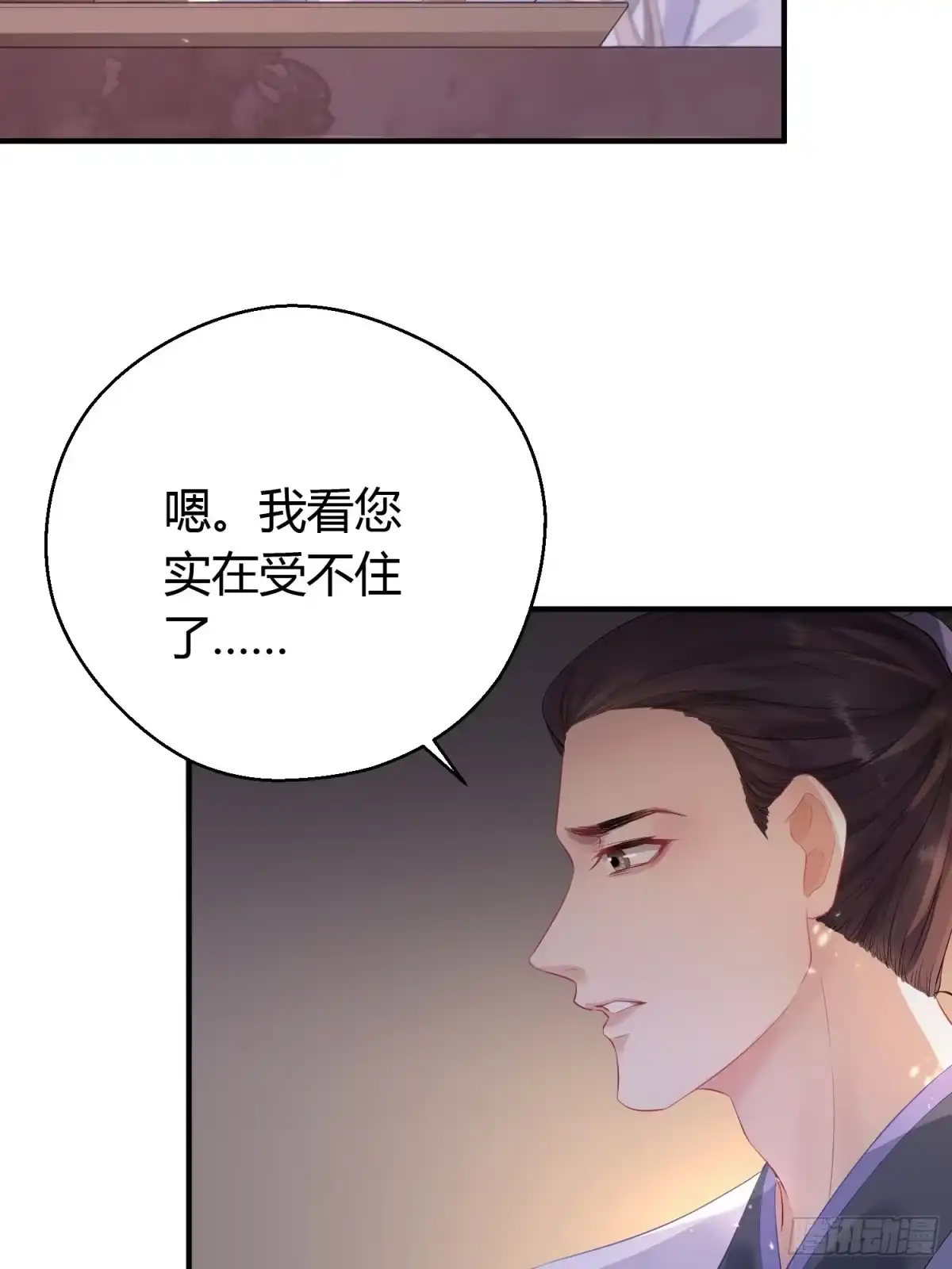 《熠华录》第六话 蝶吻 第26页