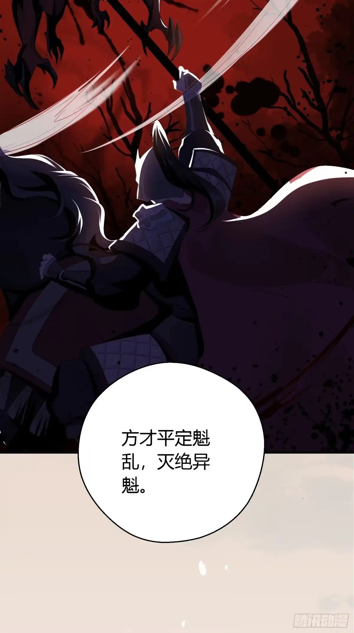 《熠华录》第六话 蝶吻 第66页