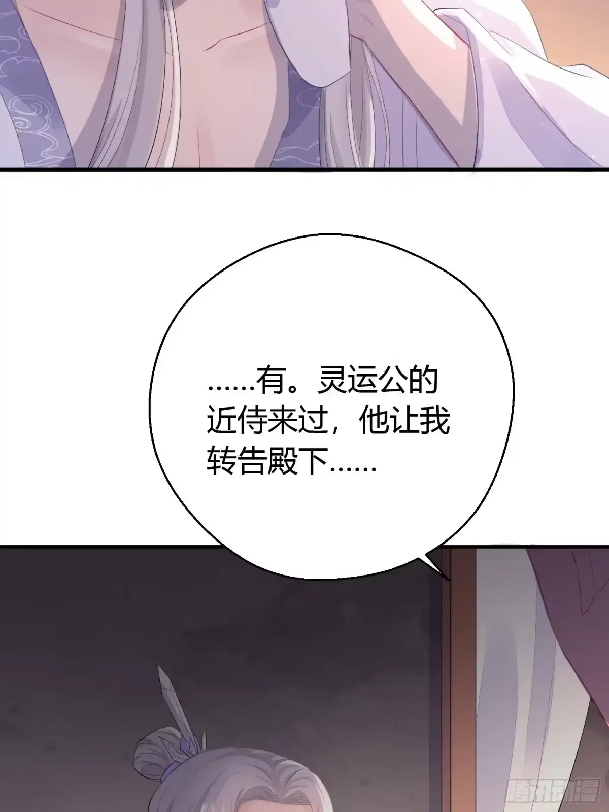 《熠华录》第六话 蝶吻 第28页