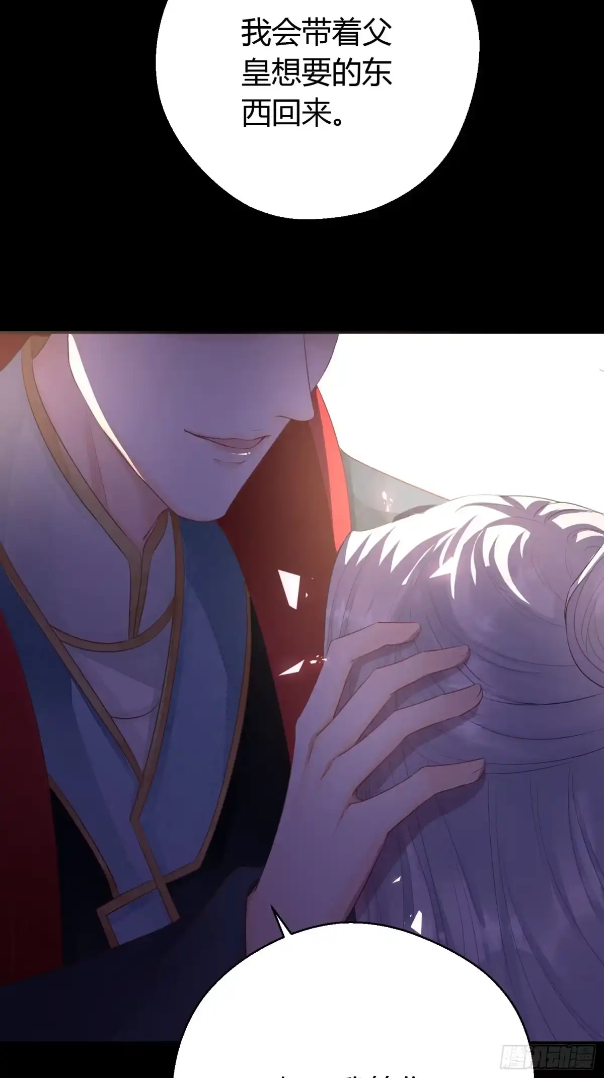 《熠华录》第六话 蝶吻 第19页