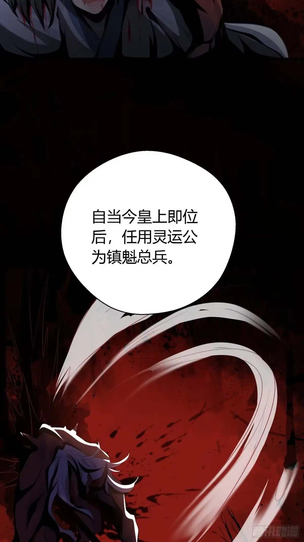 《熠华录》第六话 蝶吻 第65页