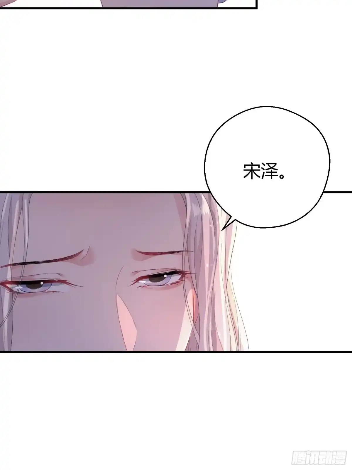 《熠华录》第六话 蝶吻 第33页