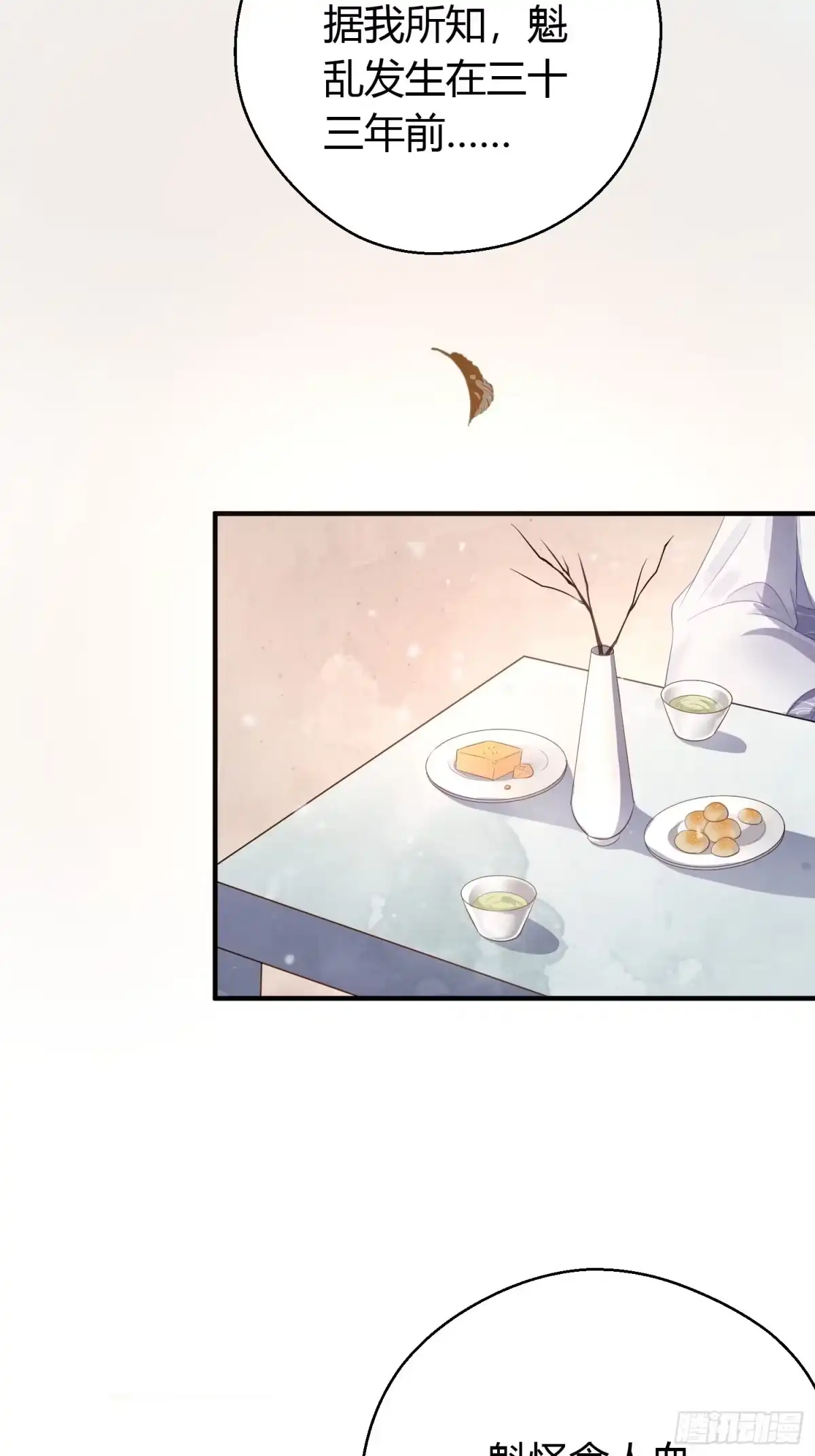 《熠华录》第六话 蝶吻 第61页