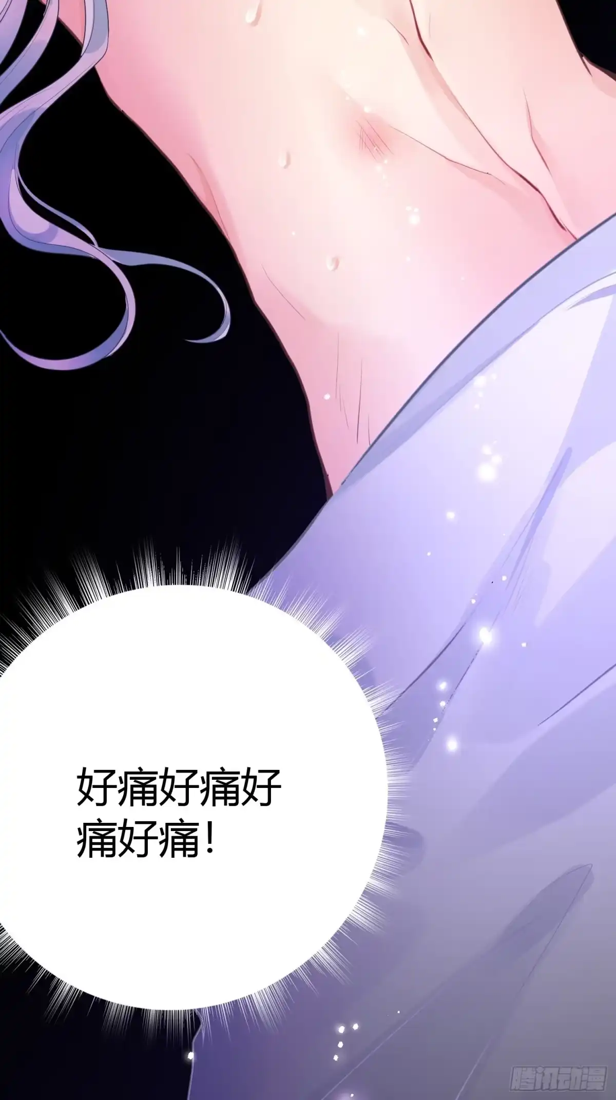 《熠华录》第六话 蝶吻 第7页