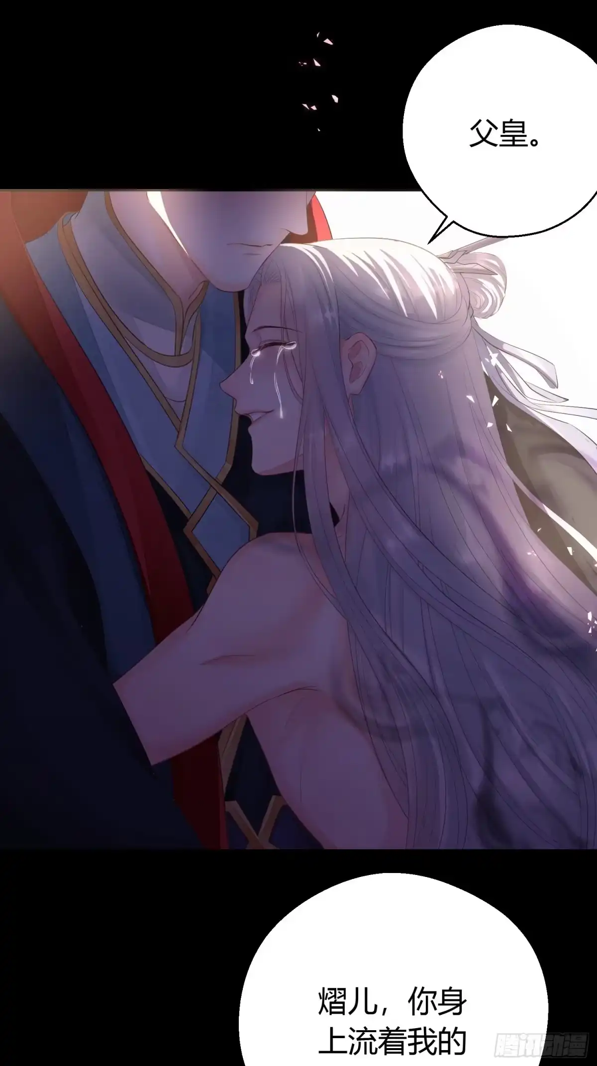 《熠华录》第六话 蝶吻 第16页