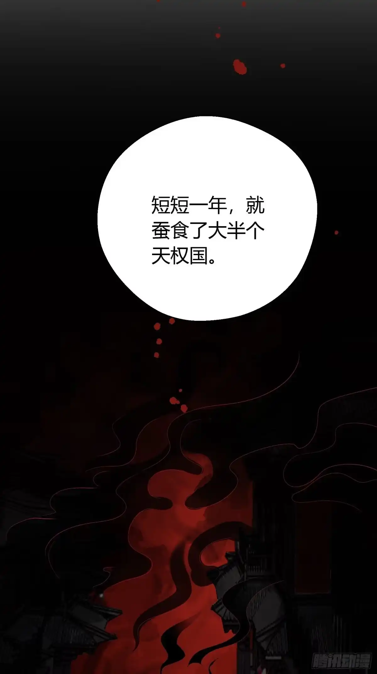 《熠华录》第六话 蝶吻 第63页