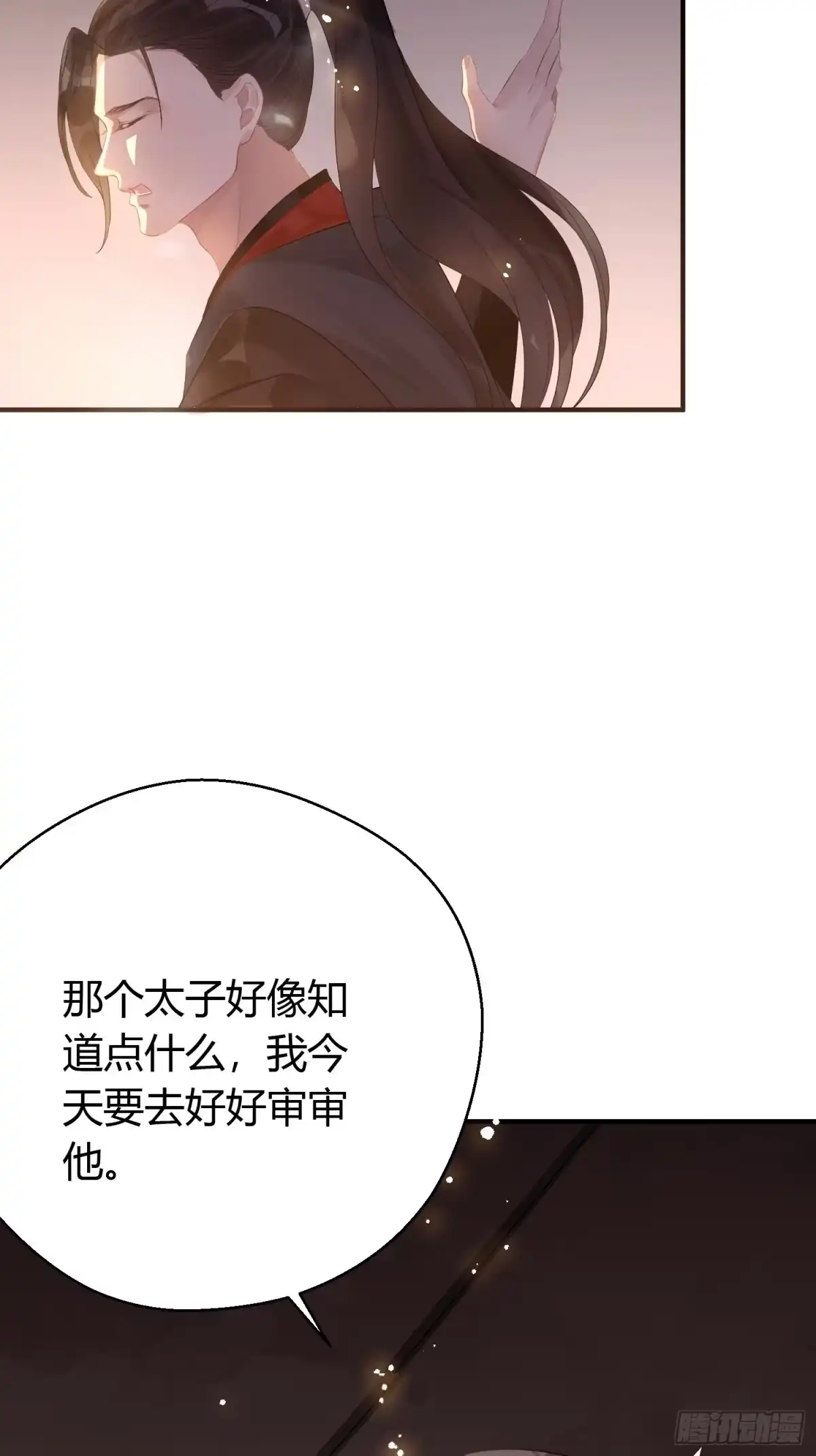《熠华录》第六话 蝶吻 第54页