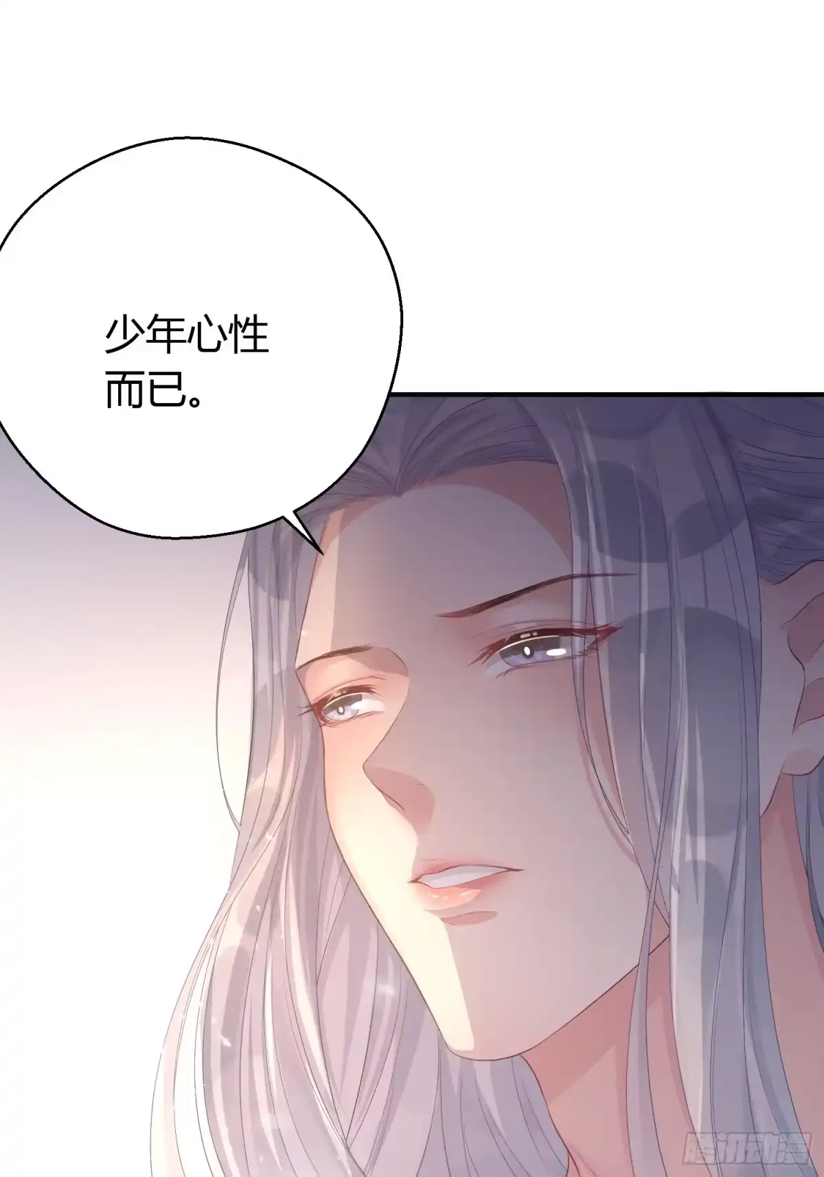 《熠华录》第六话 蝶吻 第46页