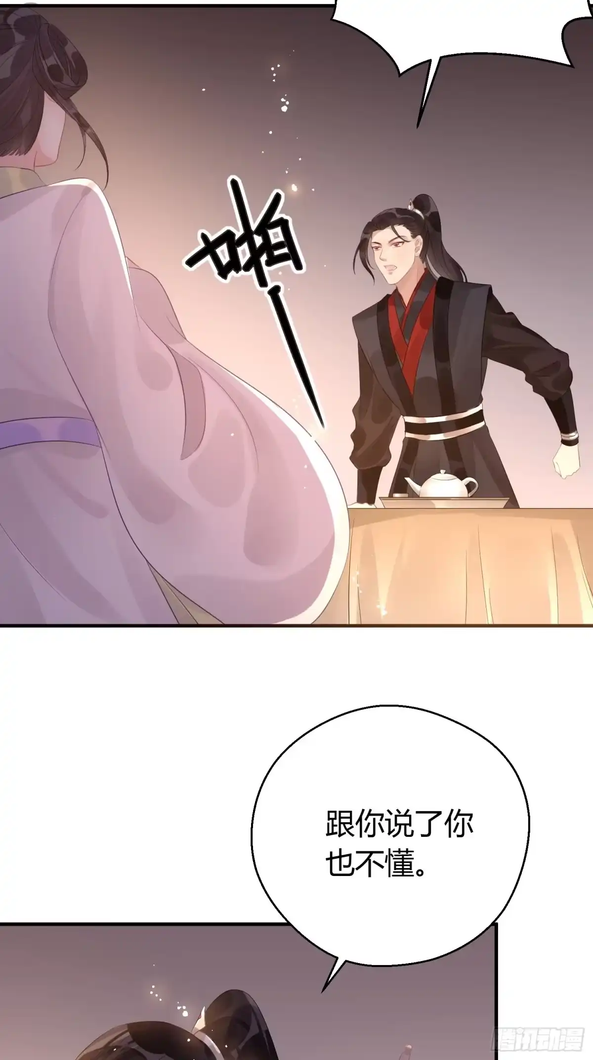 《熠华录》第六话 蝶吻 第53页