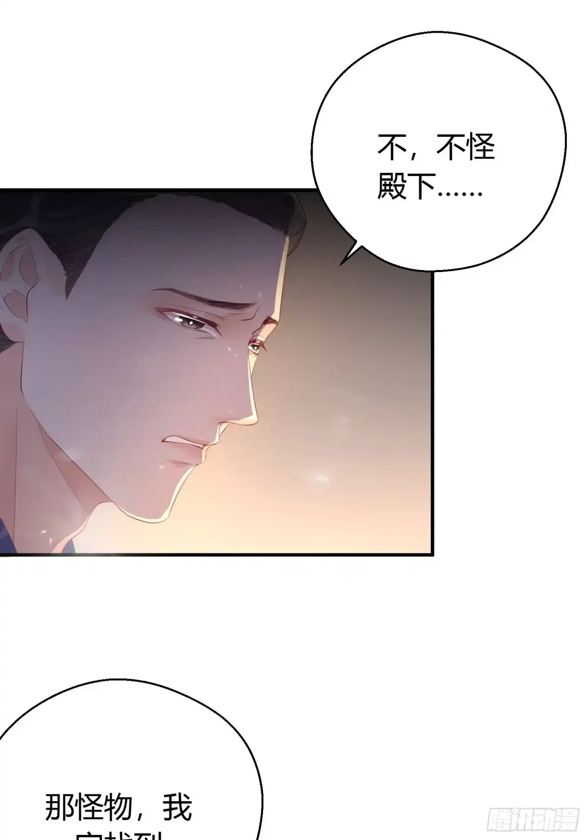 《熠华录》第六话 蝶吻 第37页