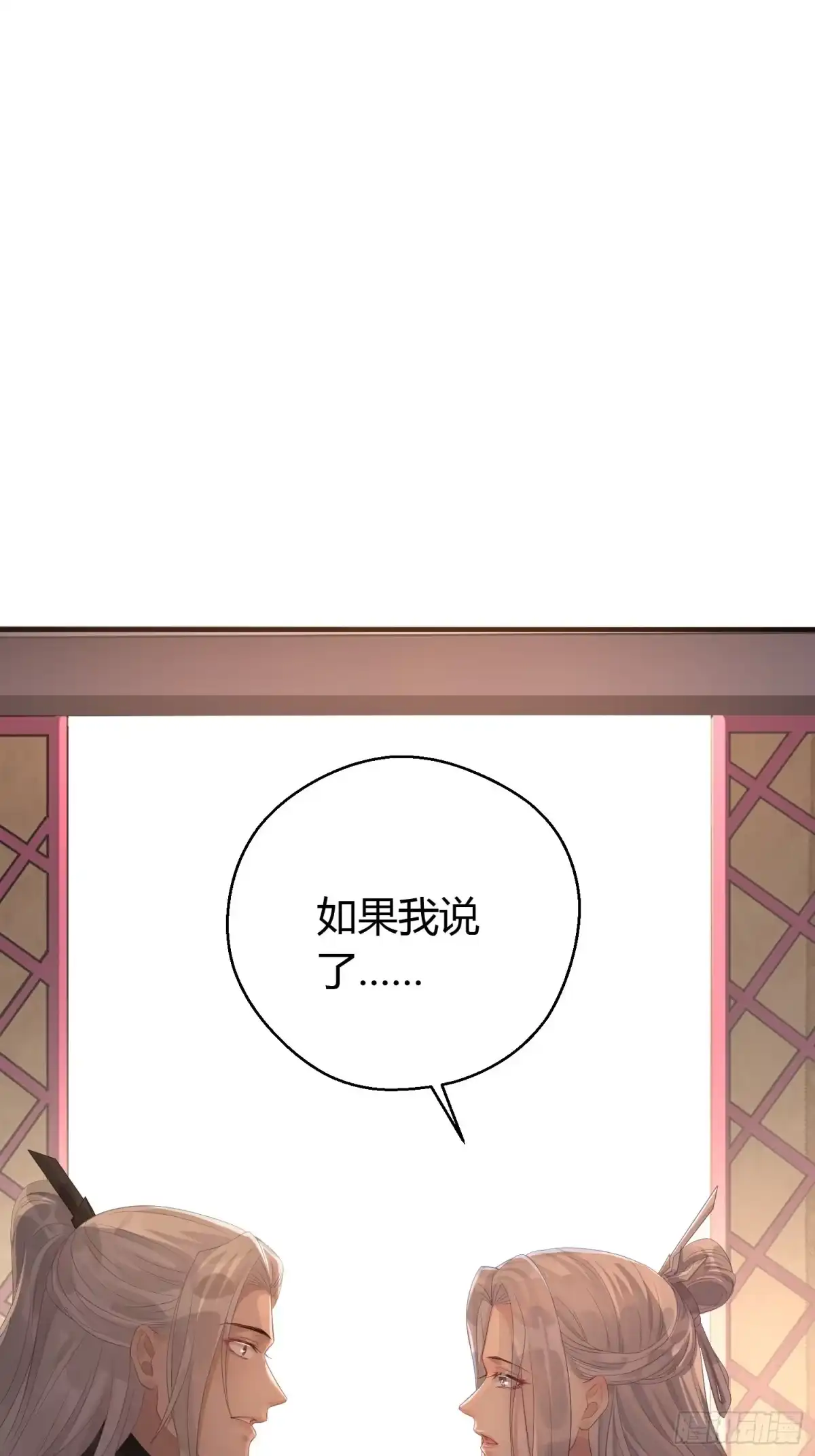 《熠华录》第六话 蝶吻 第70页
