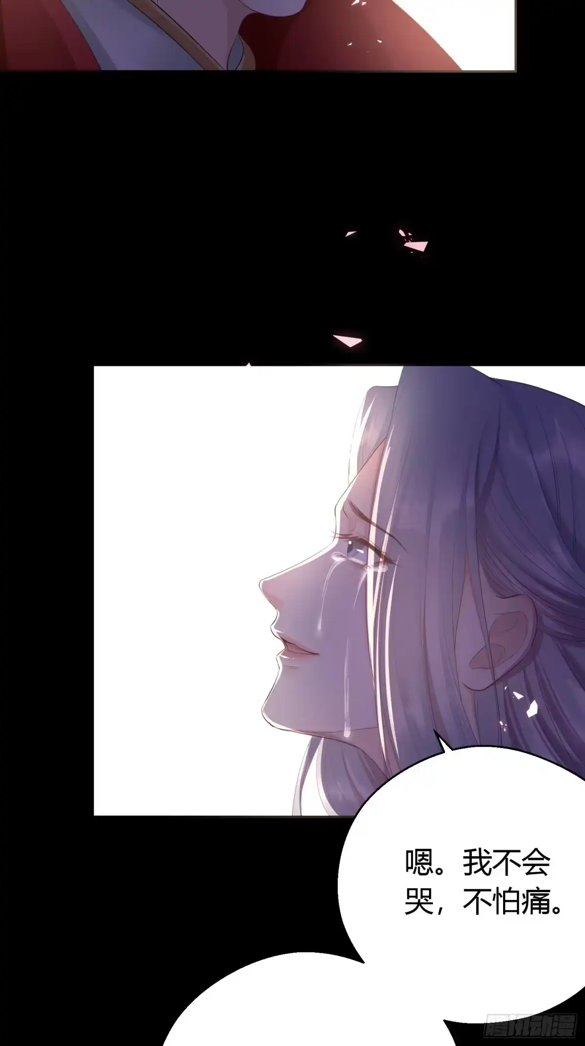 《熠华录》第六话 蝶吻 第18页