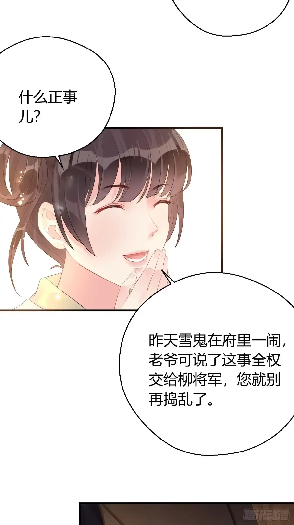 《熠华录》第六话 蝶吻 第51页