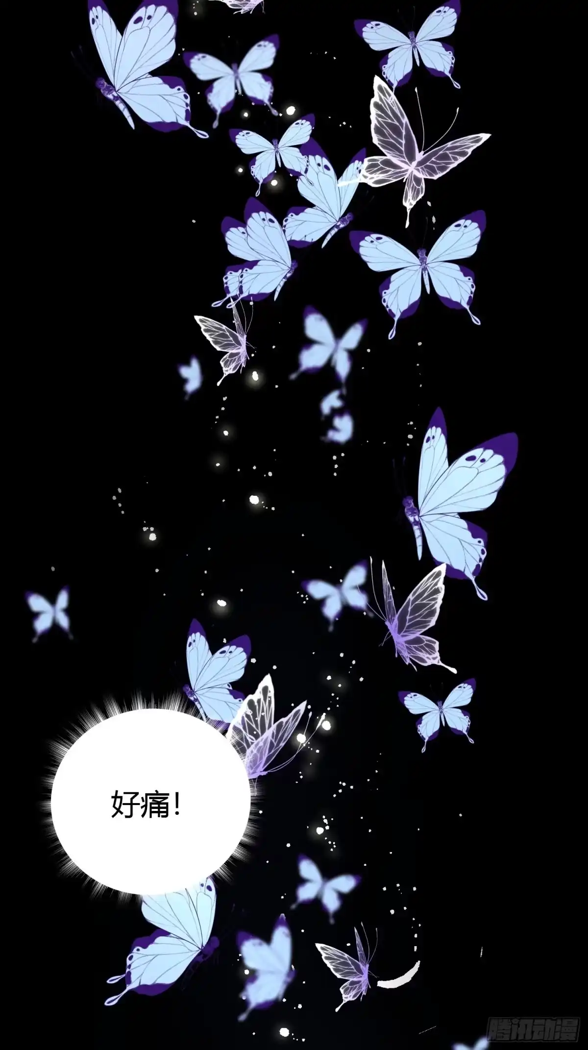 《熠华录》第六话 蝶吻 第4页