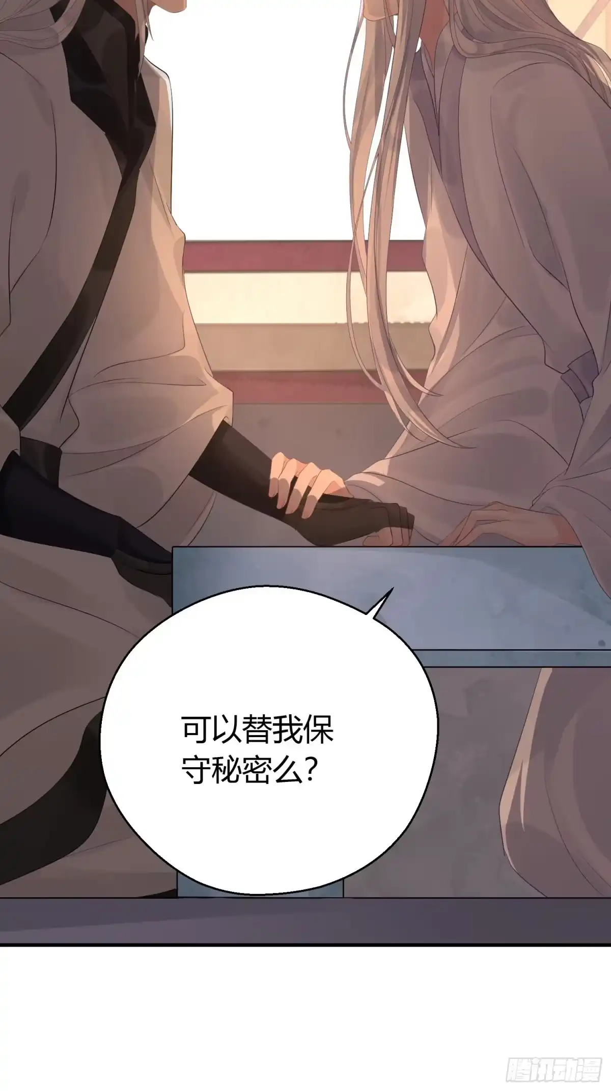《熠华录》第六话 蝶吻 第71页