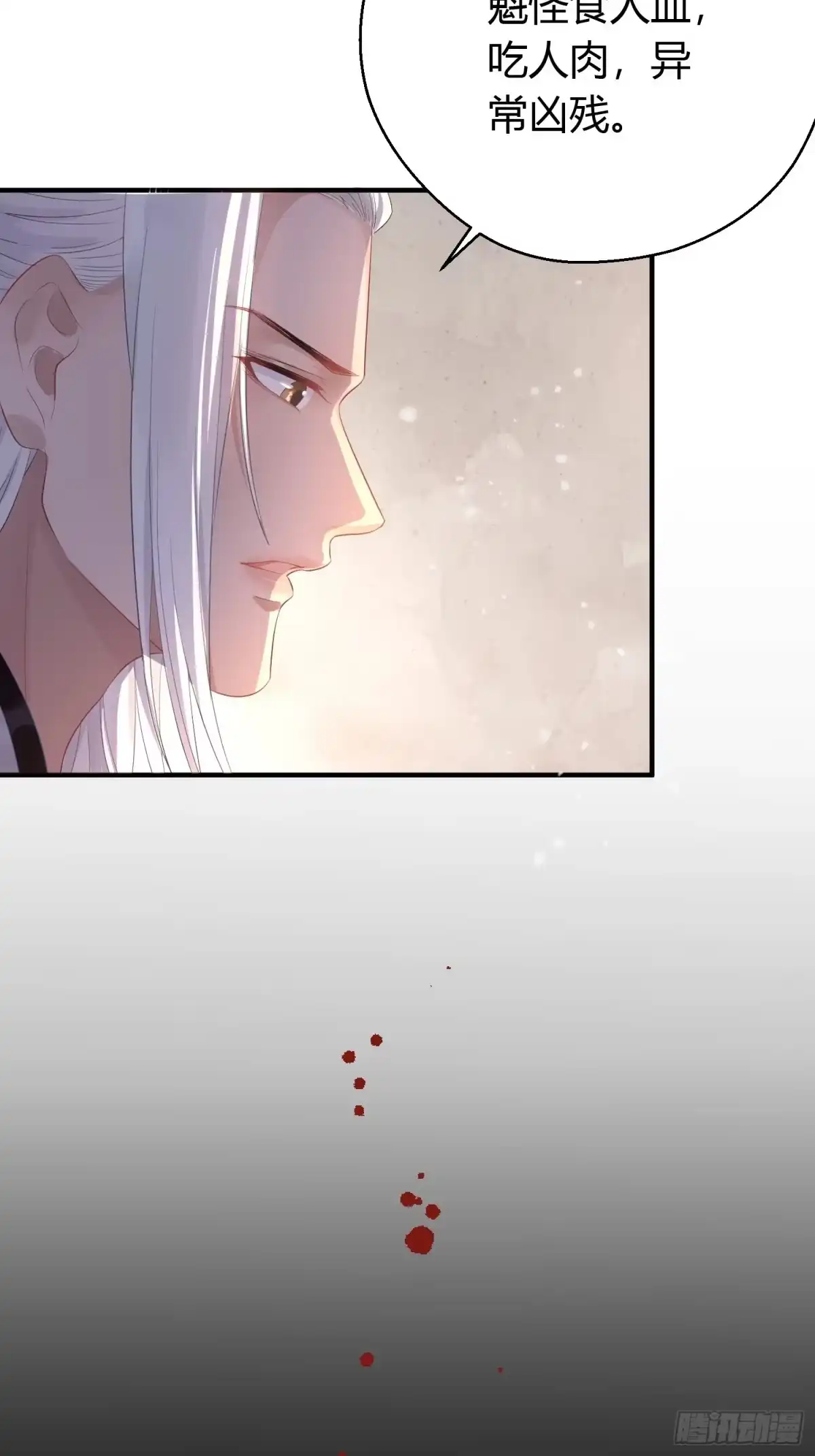 《熠华录》第六话 蝶吻 第62页