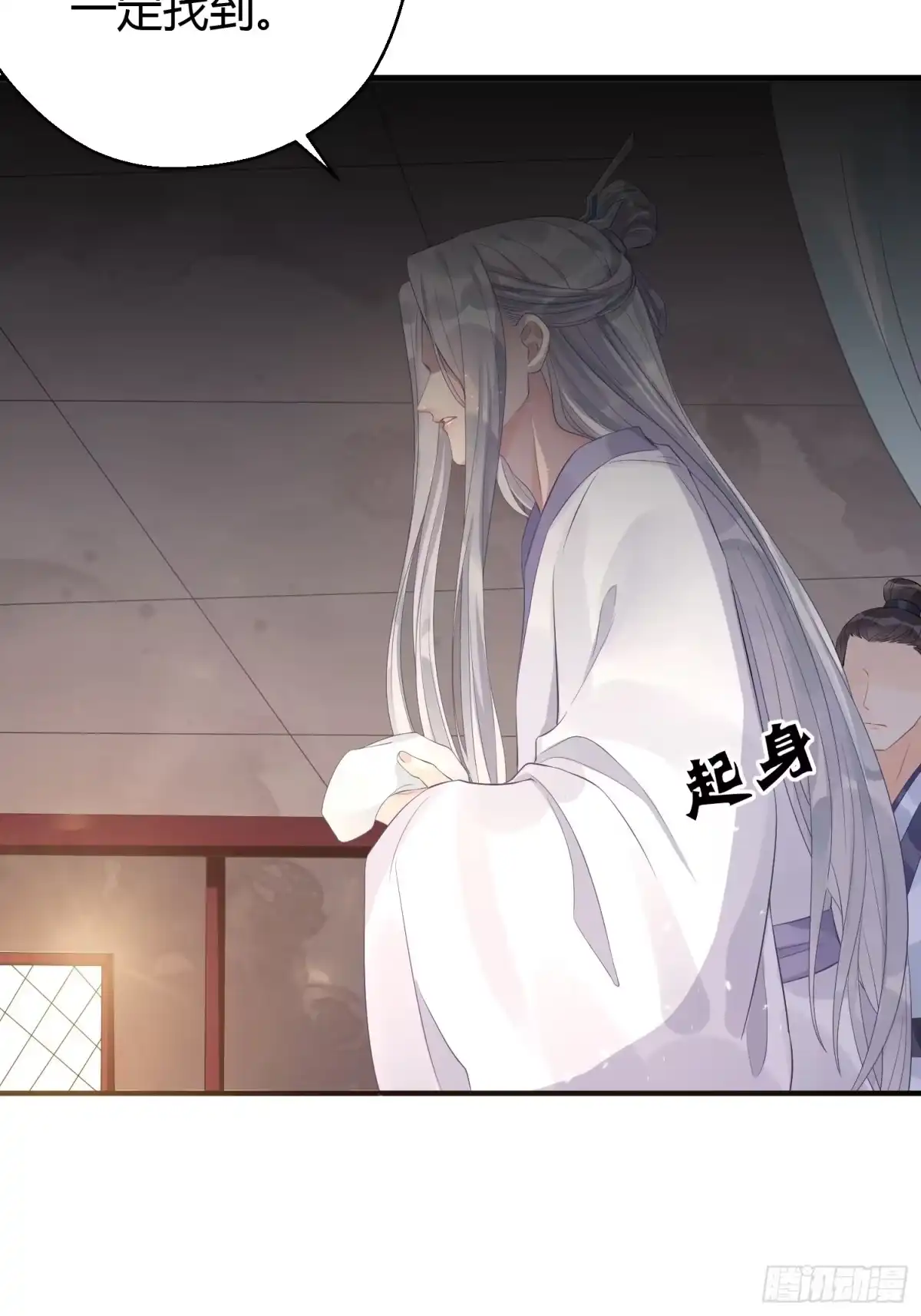 《熠华录》第六话 蝶吻 第38页