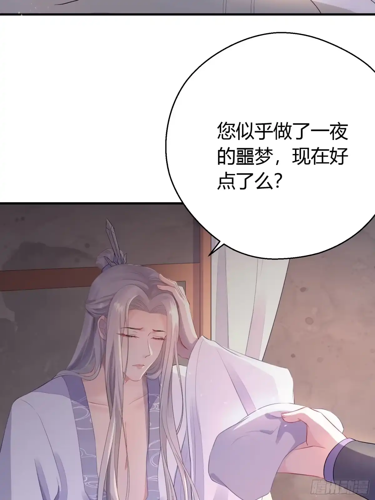 《熠华录》第六话 蝶吻 第24页